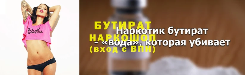 Бутират 99%  Югорск 